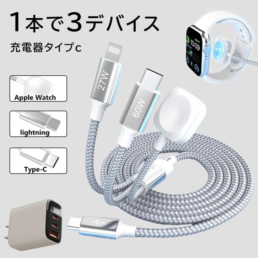 3in1/3in2 】これ1本 Watch iPhone16e Type-c同時充電 PD30W 急速充電