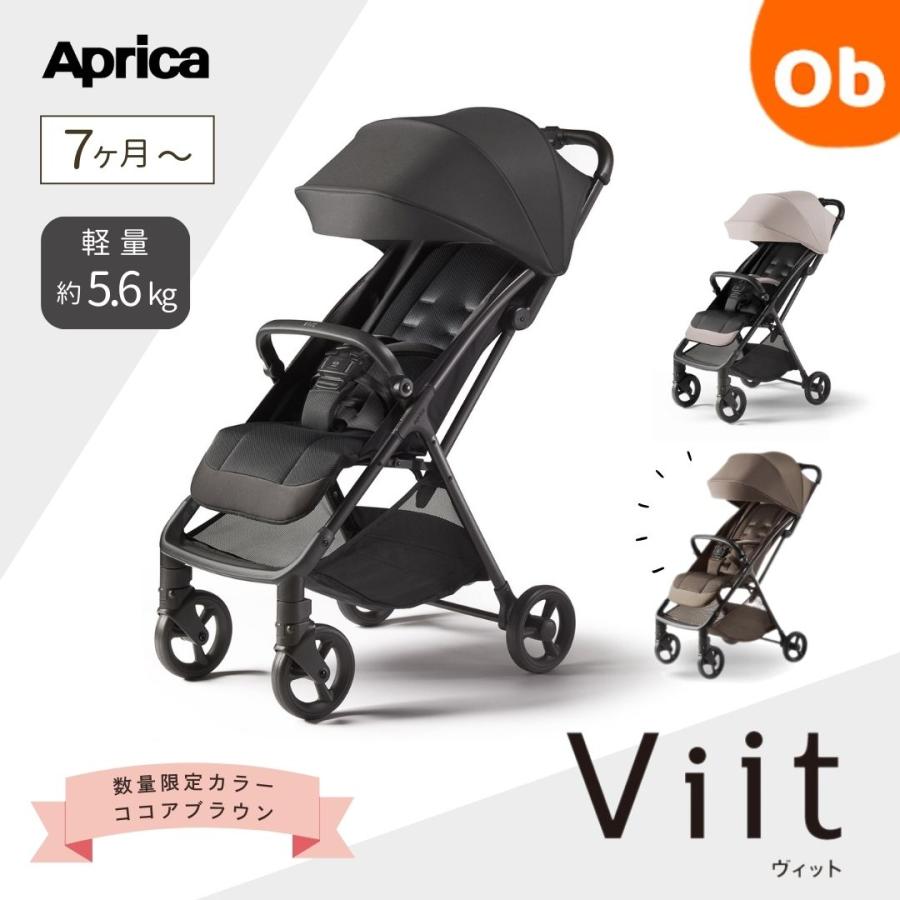 アップリカ（Aprica） Aprica Viit ベビーカー 【送料無料 沖縄・一部
