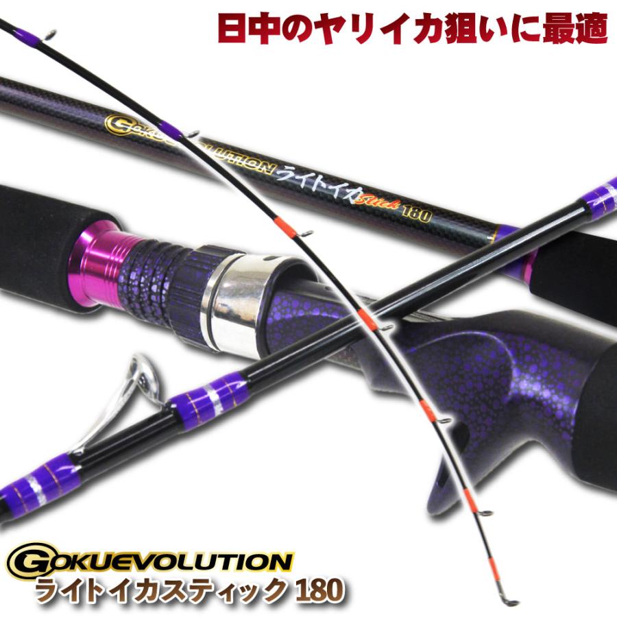 Gokuspe ライトイカ 専用 Gokuevolution ライトイカスティック180(goku