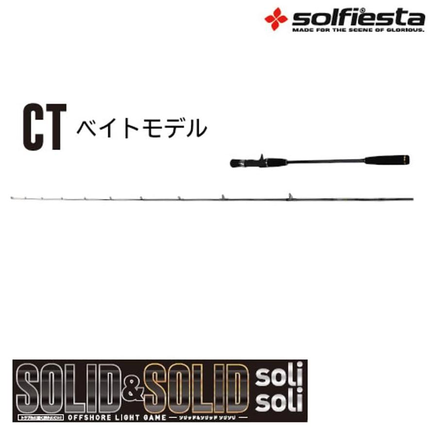 solfiesta フルソリッド タイラバ＆ジギングロッド SOLID＆SOLID