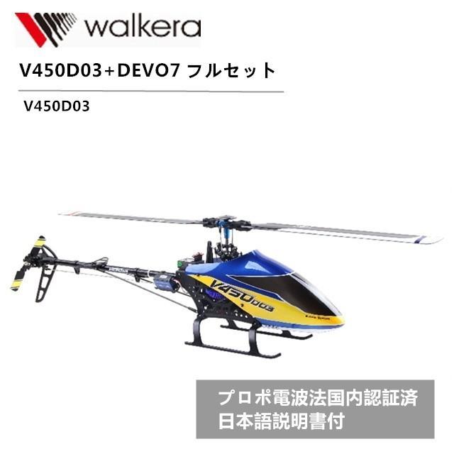 ワルケラ（WALKERA） 送料無料 ラジコン ヘリ 電波法認証済/日本語説明