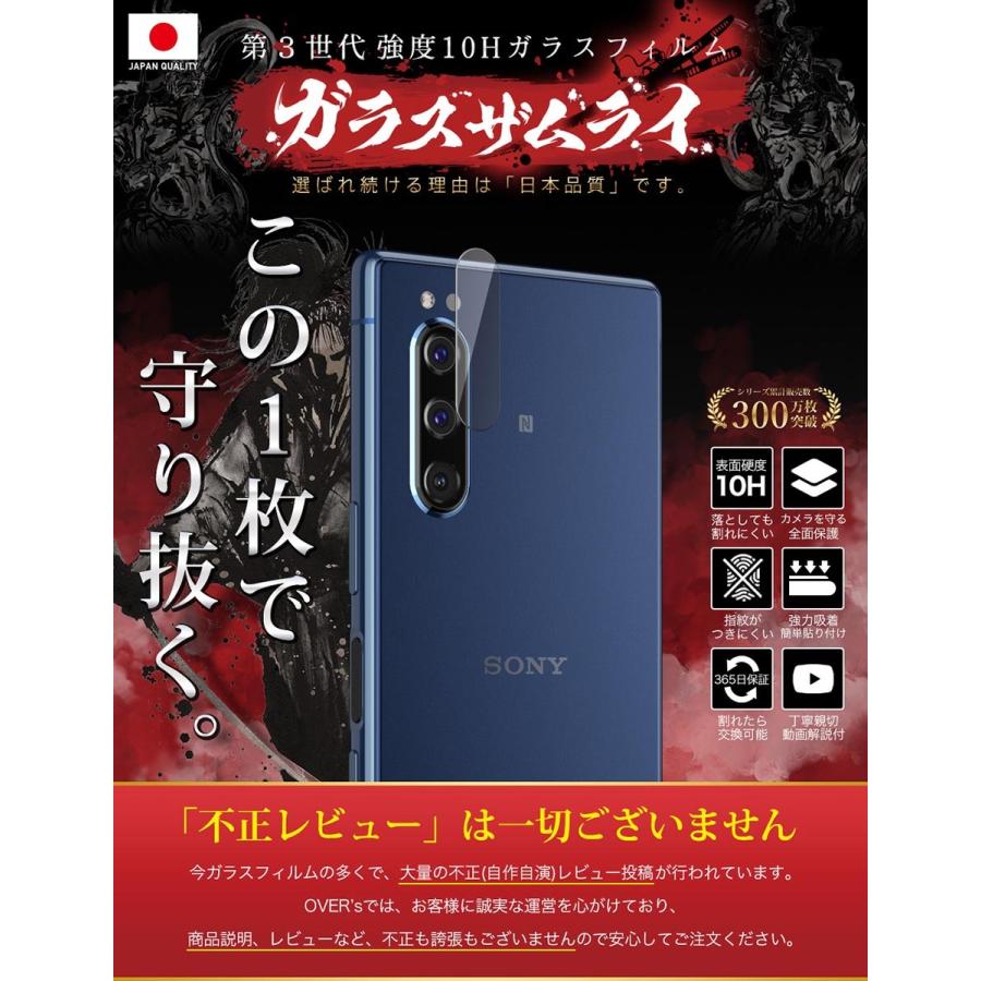 ガラスザムライ Xperia 5 カメラフィルム ガラスフィルム SO-01M SOV41