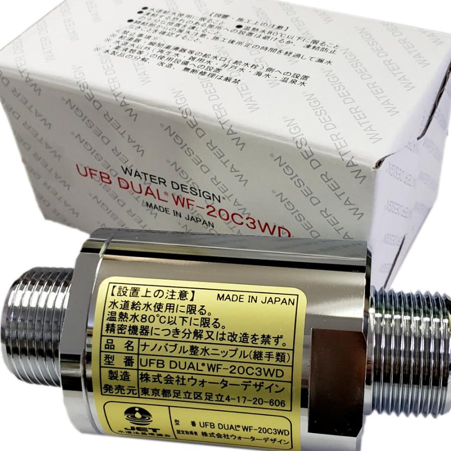 直送] ウォーターデザイン社製ウルトラファインバブル生成ノズル 正規