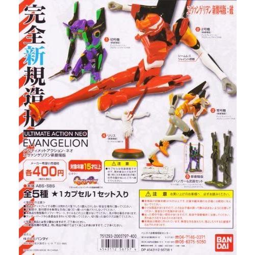 カプセルQ ガシャポン アルティメットアクション ネオ