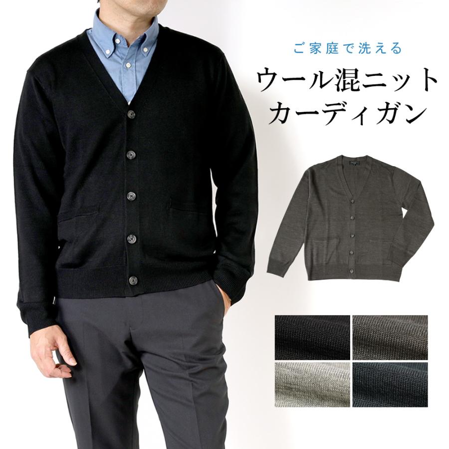 スーツのアウトレット工場 カーディガン メンズ ニット Vネック 洗える