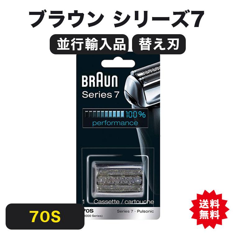 ブラウン シェーバー シリーズ7 70S替え刃 シリーズ7/プロソニック対応