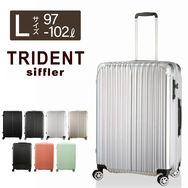 Siffler（シフレ） 抗菌 スーツケース Lサイズ 大型 97L 拡張機能付き