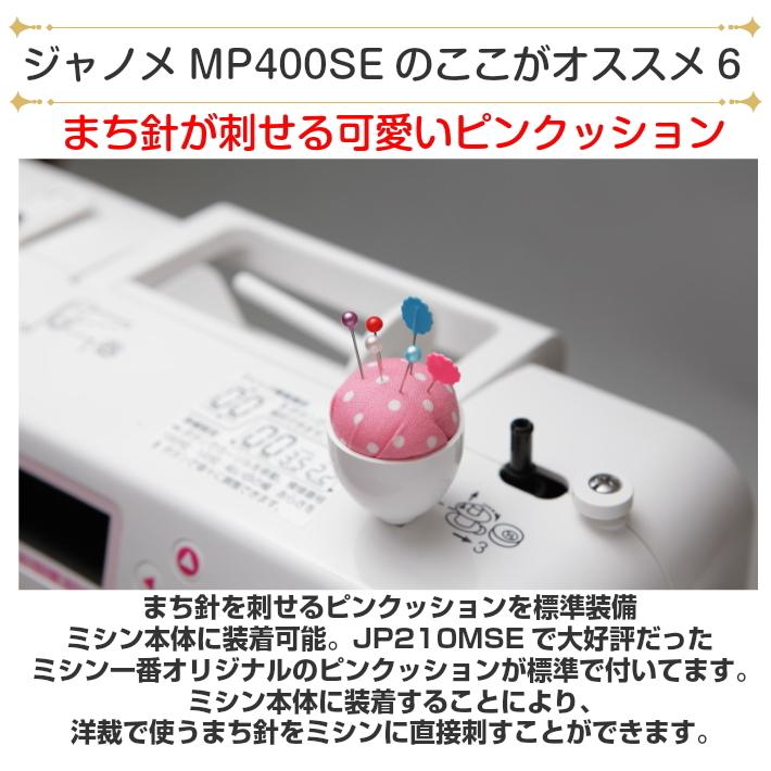 JANOME（ジャノメ） ミシン 初心者 MP400SE コンピューターミシン