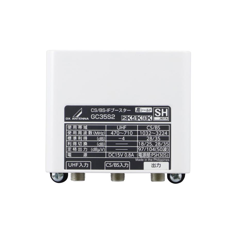 DXアンテナ 2K・4K・8K対応 CS/BS-IFブースター(35dB形) GC35S2 (GC35S
