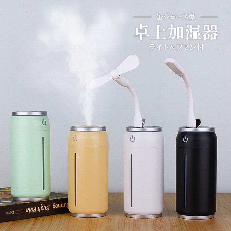 卓上 扇風機 USB ミスト 加湿器 超音波式 ファン付き 静音 小型 軽量