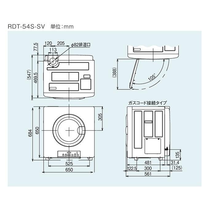 乾太くん ガス衣類乾燥機 RDT-54S(A)-SV リンナイ 乾燥容量5.0kgタイプ