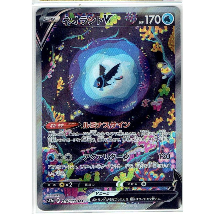 ポケモンカードゲーム S12a 210/216 ネオラントV SAR : モトナワールド