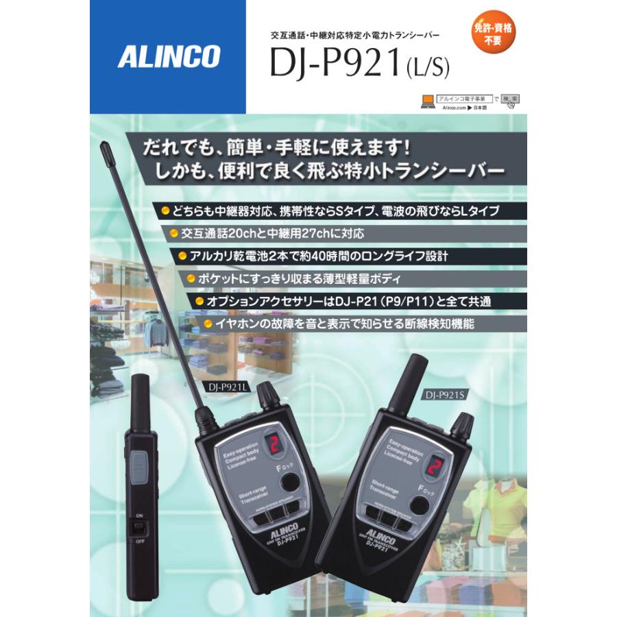 ALINCO（アルインコ） 【生産終了品】インカム 特定小電力