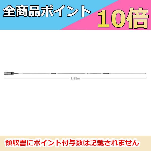 第一電波工業 SG7900 144/430MHz帯高利得 2バンド モービルアンテナ