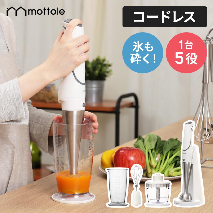 mottole（モットル） ハンドブレンダー コードレス ハンドミキサー