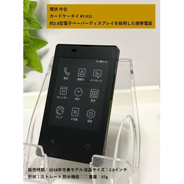 NTT docomo 京セラ docomo版 ドコモ カードケータイ KY-01L☆ 電子
