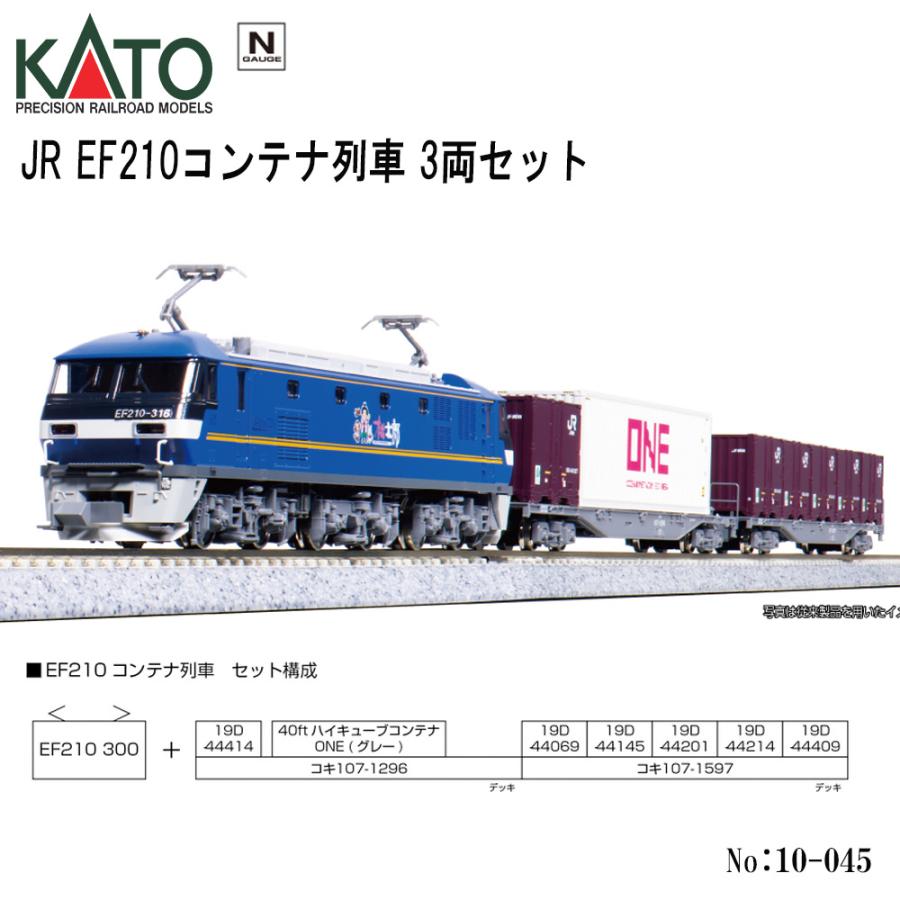 カトー（KATO） 【即納在庫品 安心配送】 KATO 10-045 JR EF210