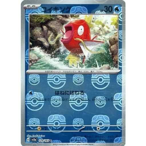 マスターボールミラー 151 まとめ ヒトカゲ ニャース コイキング