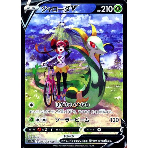 ジャローダV CSR s11a 084/068 ポケカ ポケモンカード｜Yahoo!フリマ