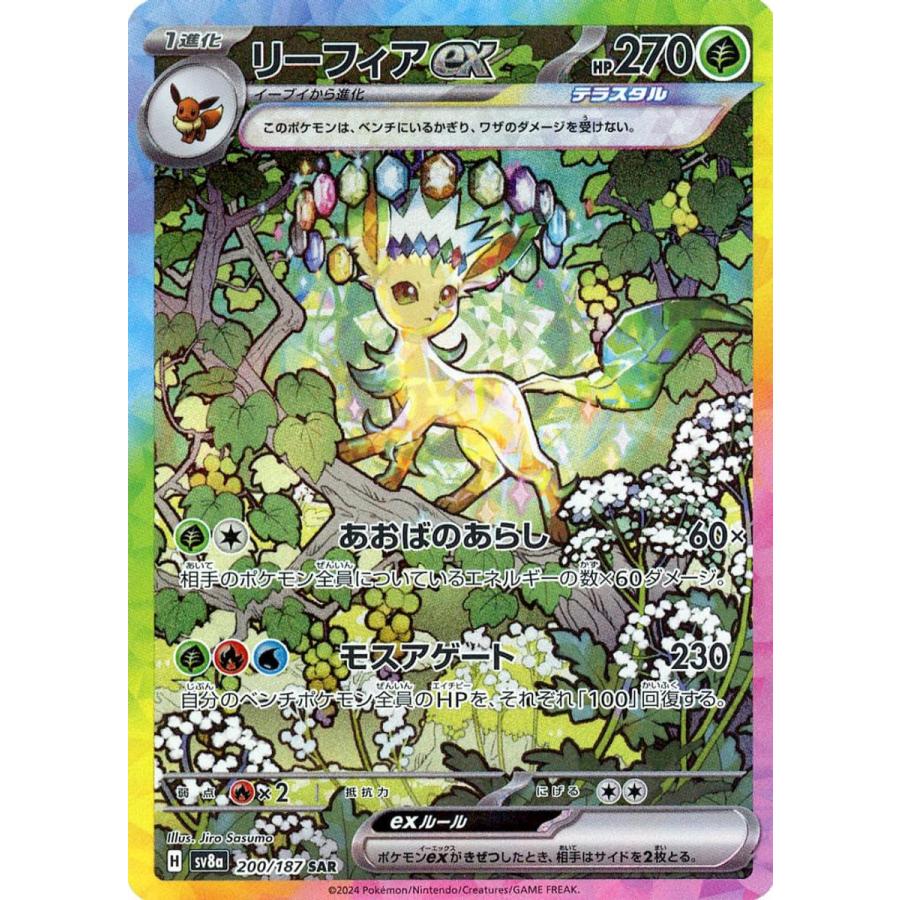 リーフィアex2枚セット ポケモンカード SAR リーフィアex｜Yahoo