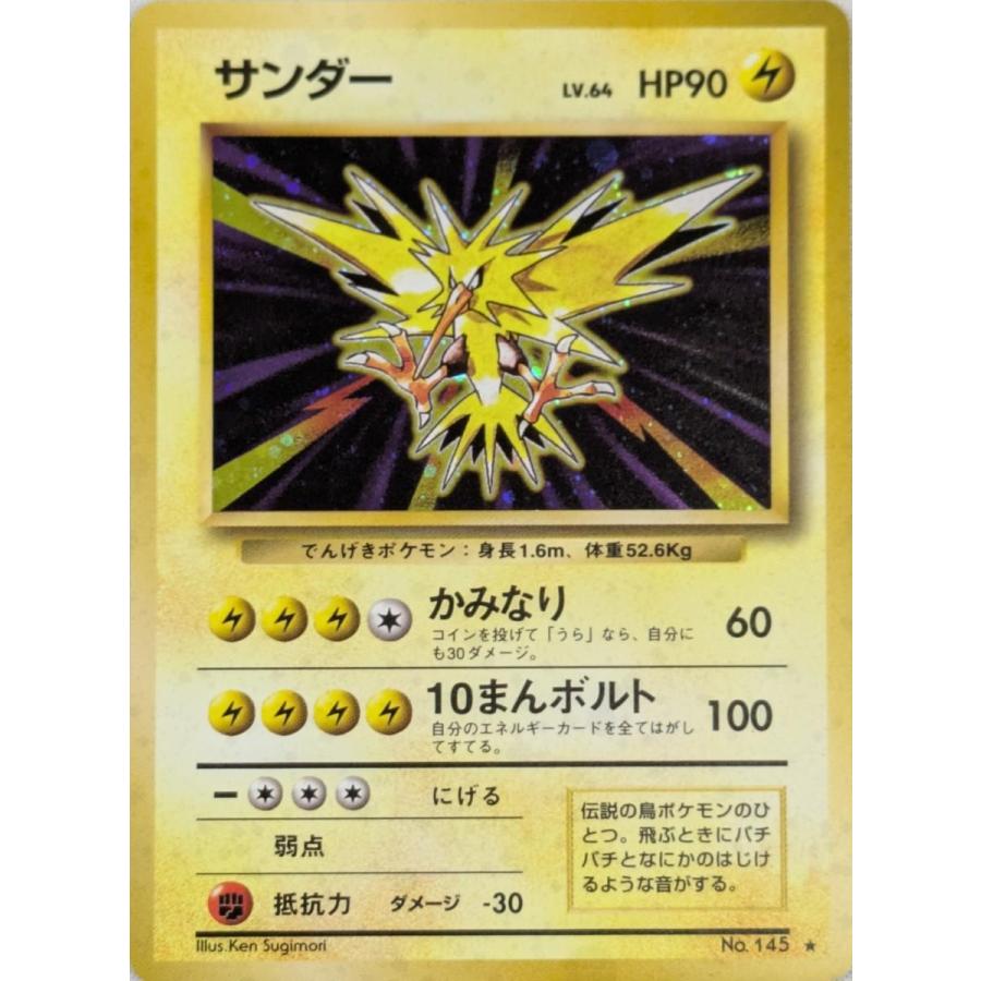 ポケモンカード 旧裏 サンダー キラ｜Yahoo!フリマ（旧PayPayフリマ）