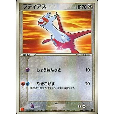 ラティアス 006/ADV-P 傷有り ポケモンカード ポケカ : ネットオフ