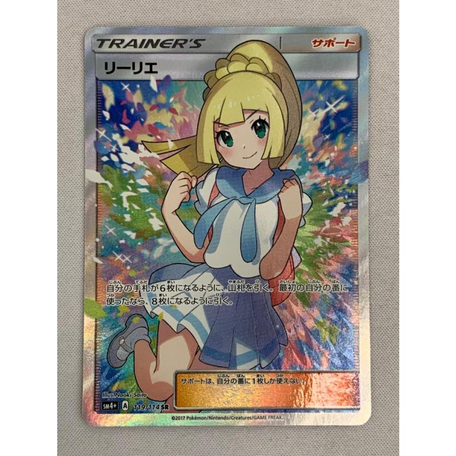 リーリエ SR [GXバトルブースト] SM4+ 119/114 傷有り ポケモンカード