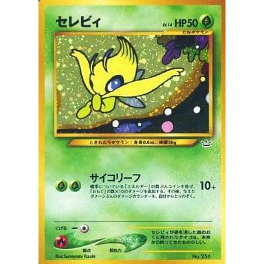 セレビィ LV.14 [旧裏面] No.251 プレミアムファイル3 傷有り ポケモン