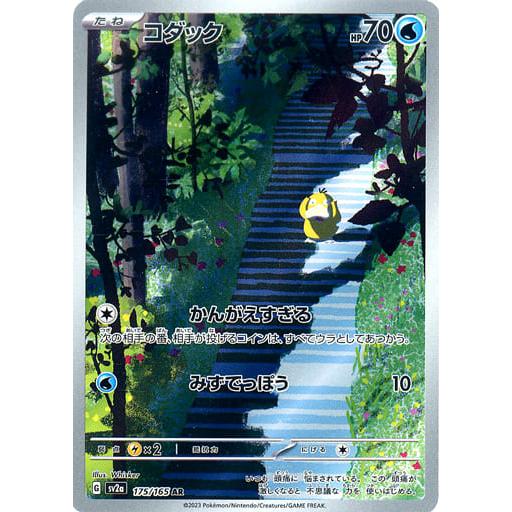 コダック AR [ポケモンカード151] SV2a 175/165 ポケモンカード ポケカ