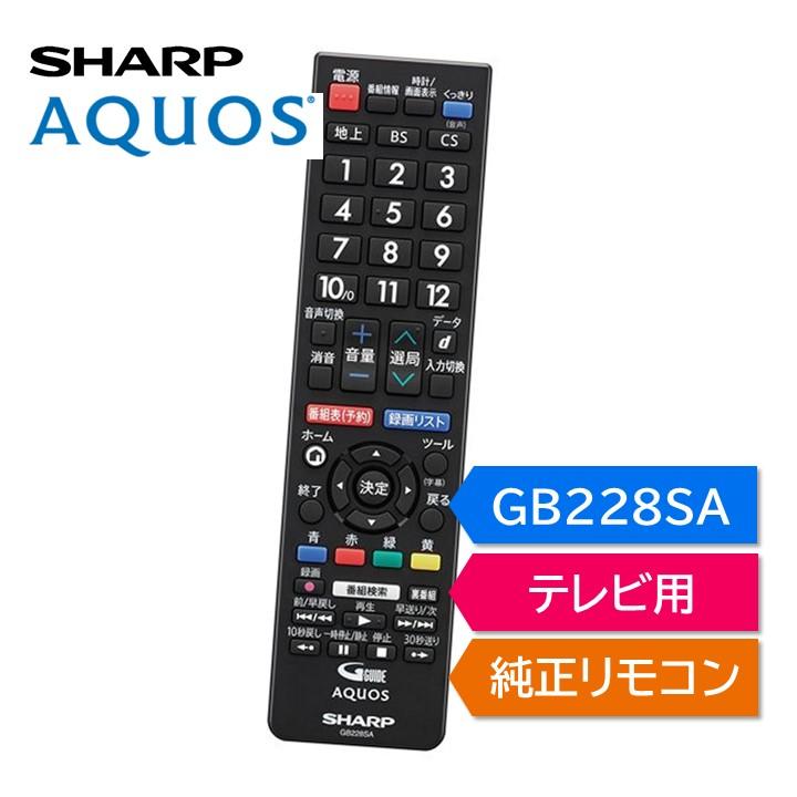 AQUOS シャープ アクオス テレビ 純正リモコン GB228SA SHARP リモコン