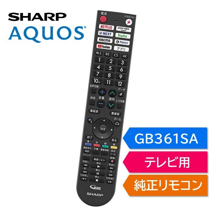 AQUOS シャープ アクオス テレビ 純正リモコン GB361WJSA SHARP