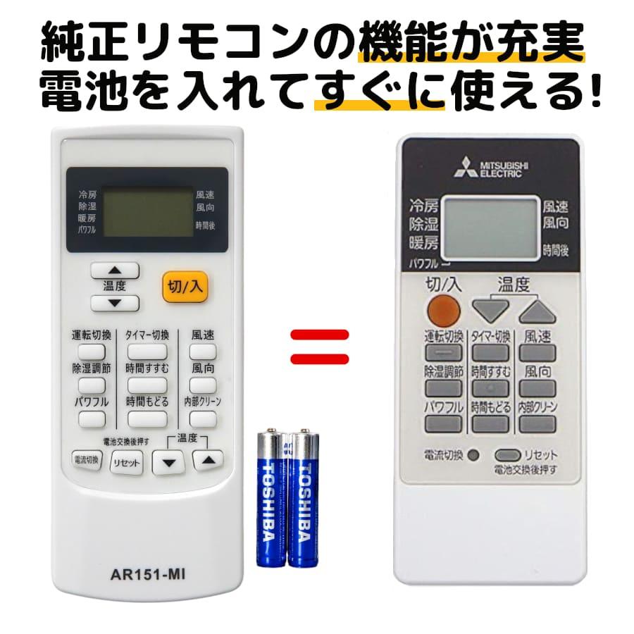 REMOSTA（リモスタ） 互換品 三菱 エアコン リモコン RH151 RH101