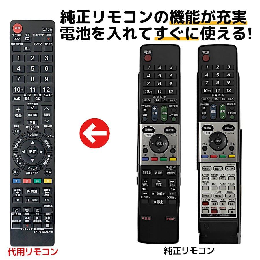 REMOSTA（リモスタ） 互換品 シャープ テレビ GA738WJSA リモコン LC