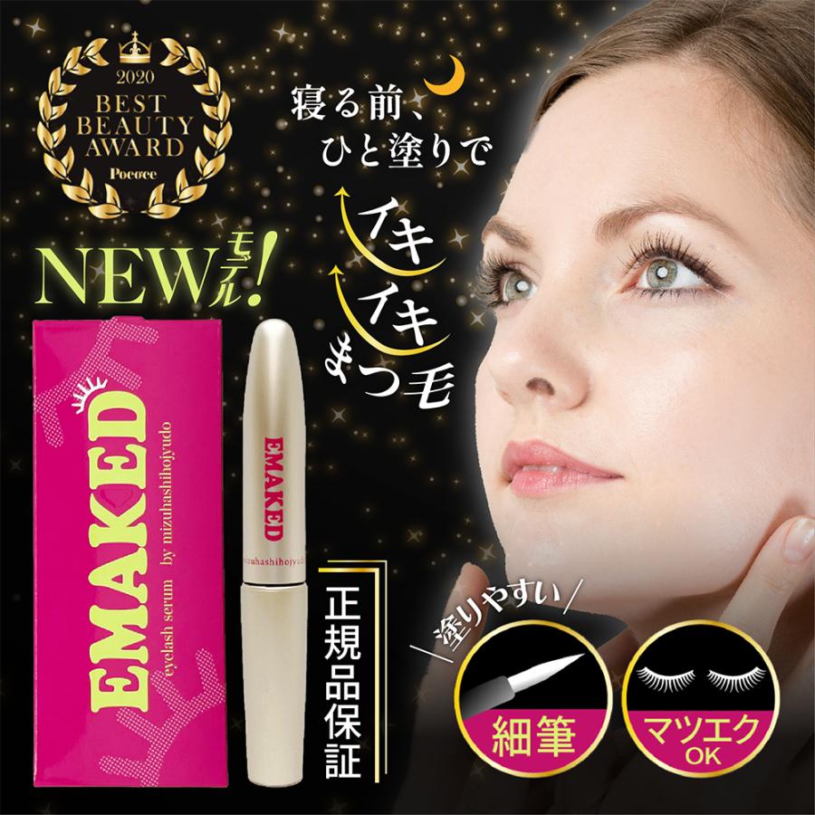 EMAKED（エマーキット） まつ毛美容液 2mL 新バージョン 正規品 伸びる
