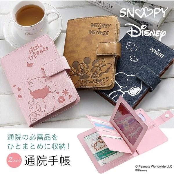 SNOOPY（スヌーピー） ディズニー 通院ケース マルチケース お薬手帳