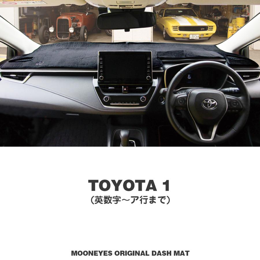 MOONEYES ムーンアイズ トヨタ (TOYOTA）用 ダッシュボードマット 1