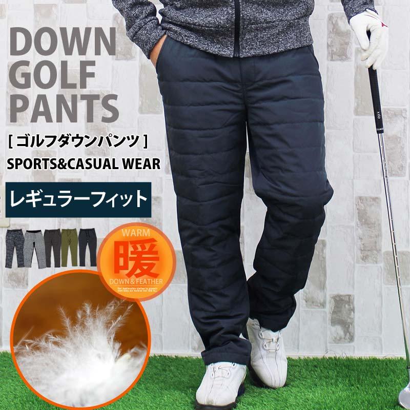 ダウンパンツ メンズ ゴルフパンツ 暖か裏起毛 裏フリースボア