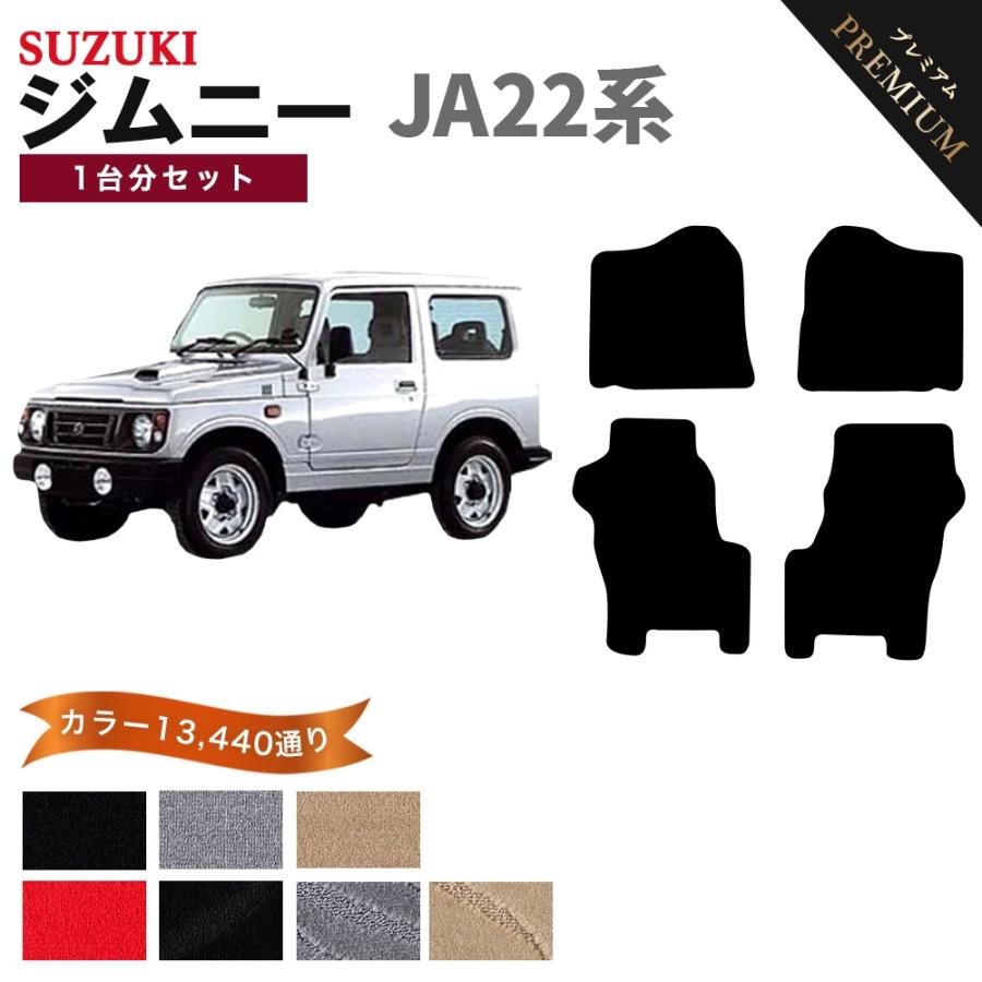 ジムニー 【ポイント5倍】スズキ JA22系 フロアマット カーマット 1台