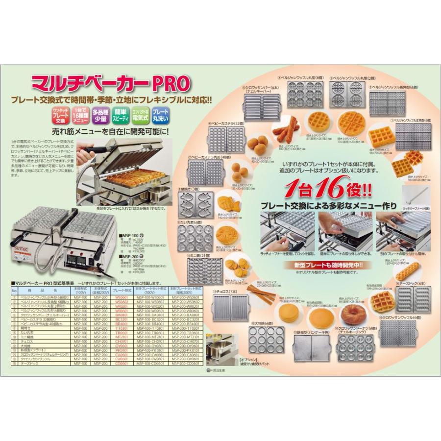 サンテックコーポレーション 受注生産 サンテック マルチベーカー MAX