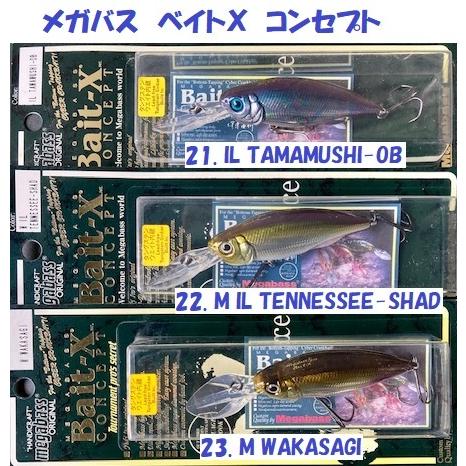 クリックポスト発送）メガバス 旧型ベイトX コンセプト Megabass Bait