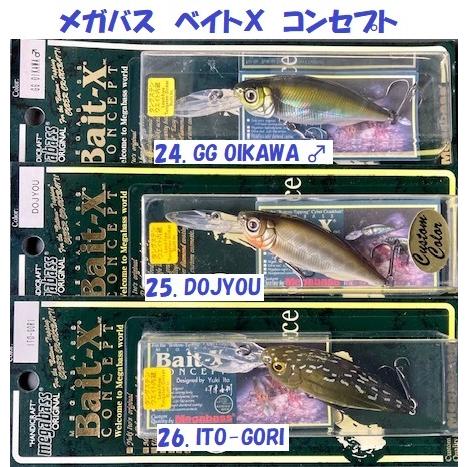 クリックポスト発送）メガバス 旧型ベイトX コンセプト Megabass Bait