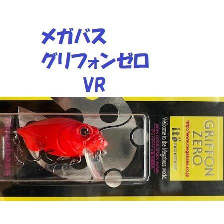 メガバス グリフォンゼロ VR / Megabass GRIFFON ZERO : 松本釣具店