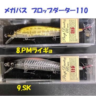 Megabass（メガバス） プロップダーター110 / Megabass Prop Darter