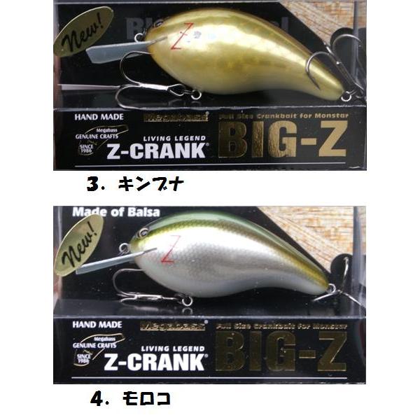 メガバス Zクランク ビッグZ / Megabass Z-CRANK BIG-Z : 松本釣具店