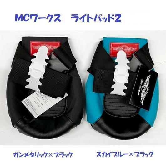MC Works'（MCワークス） ライトパッド2 / MC woks LIGHT PAD 2