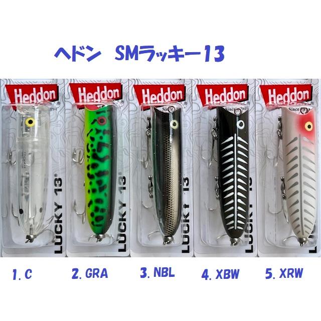 Heddon ヘドン SMラッキー13 X2500 / Heddon LUCKY 13 : 松本釣具店
