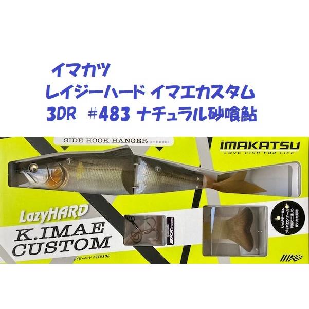 IMAKATSU（イマカツ） レイジーハード イマエカスタム 3DR #483