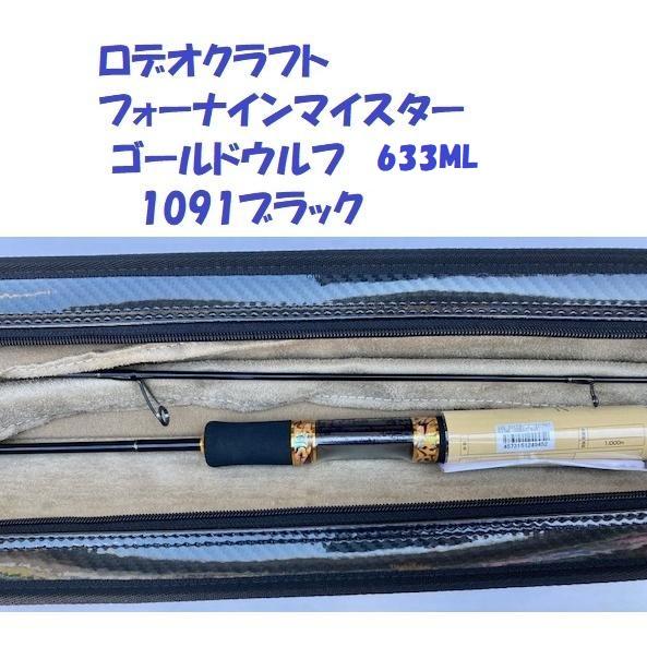 ロデオクラフト フォーナインマイスターゴールドウルフ 633ML 1091