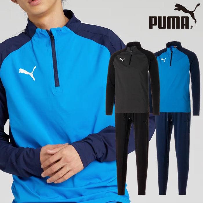PUMA（プーマ） 送料無料 ジャージ 上下 メンズ 速乾 サッカー