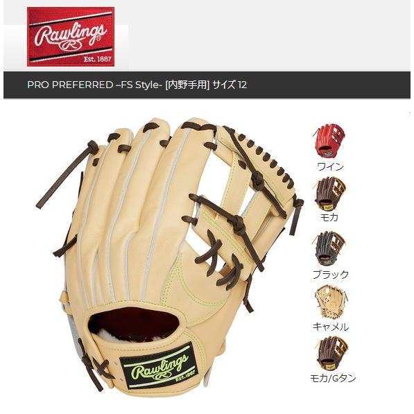Rawlings（ローリングス） 送料無料 硬式グローブ プロプリファード